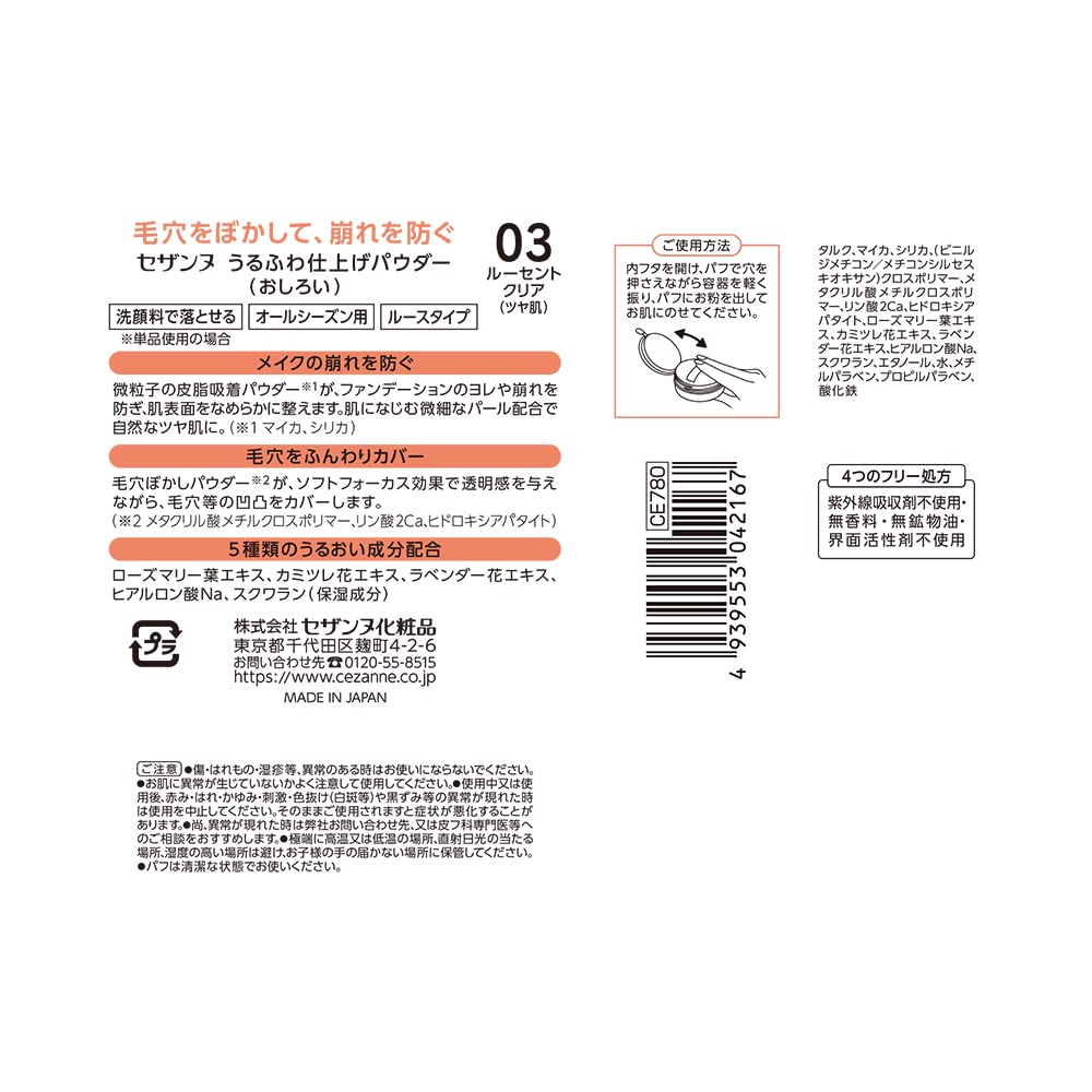 塞尚蓬松定妆粉 03 Lucent Clear 5.0g 散粉 透明型毛孔模糊毛孔遮盖防止塌陷