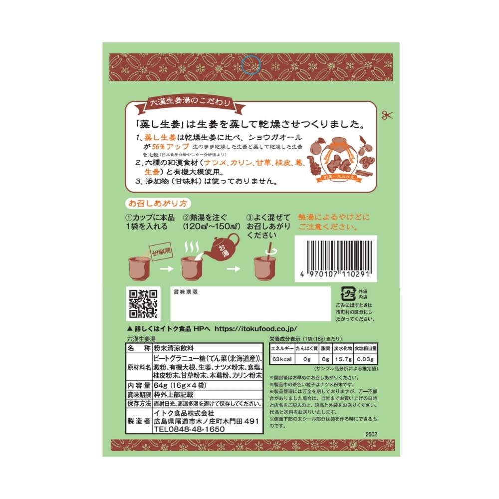육한 생강탕 16g×4P 이특 식품 분말 파우더 생강 생강 무첨가 국산 원료 찜 생강 일본 허브 생강탕 진저티 생강 올 생 생강 간편 (1봉)