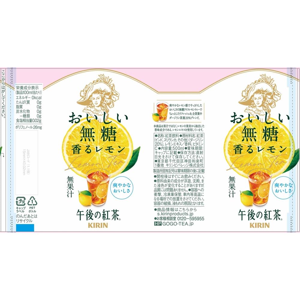 Kirin Afternoon Tea Delicious Unsweetened 500ml 24 Bottles Fragrant Lemon Lemon Tea Plastic Bottle Tea Unsweetened Black Tea Beverage
