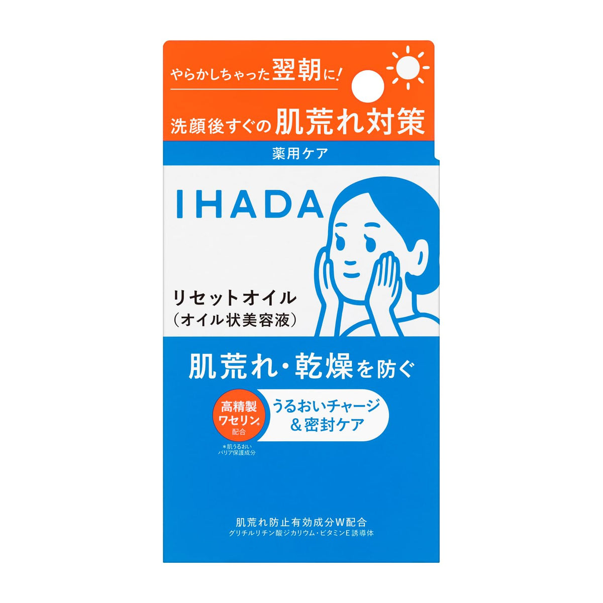 IHADA เซรั่มบำรุงผิว รีเซ็ตออยล์ผสมตัวยา 30mL Quasi-drug ปราศจากน้ำหอม
