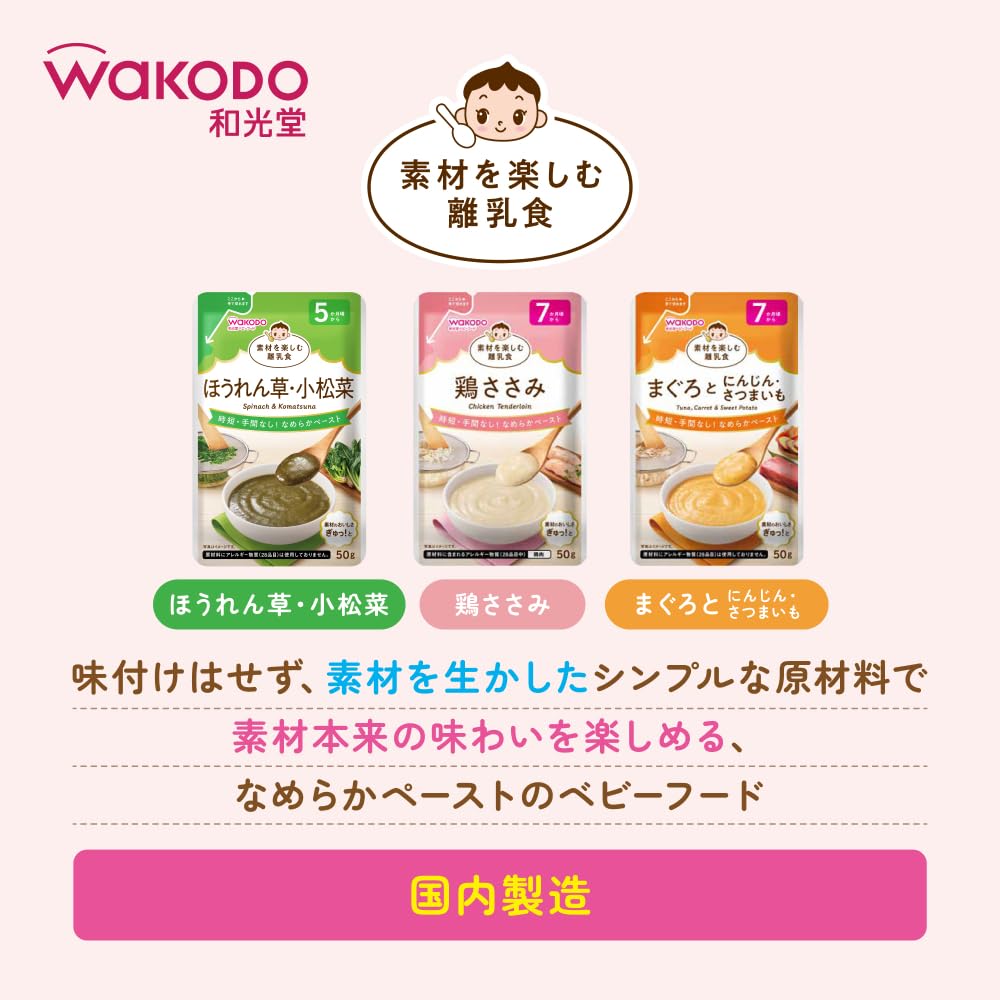 [Wakodo] Baby food that enjoys the ingredients Spinach/Komatsuna 50g [From around 5 months] Smooth paste Can be frozen