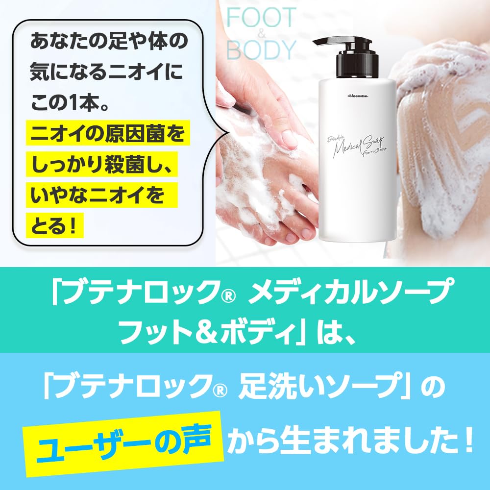 【의약부외품】쿠미츠제약 부테나록 메디컬소프 풋＆보디(300mL)