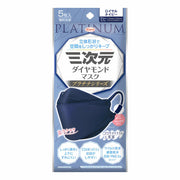 Three-dimensional diamond mask platinum series free size royal navy 5 pieces