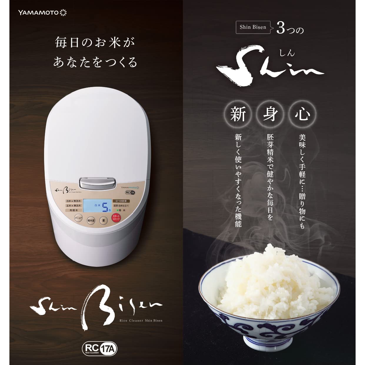 Yamamoto Electric Rice Polishing Machine, Home Use, Made in Japan, Shin Bisen, Wash-Free Rice, Separated Germ, Easy Operation, Red YE-RC17A-RD