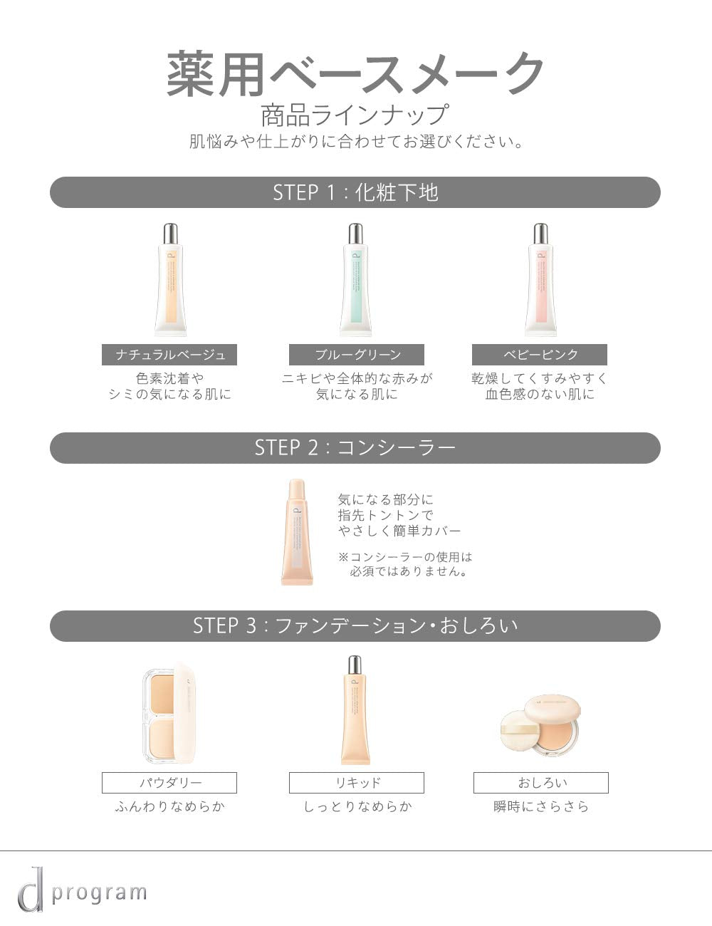 d Program 药用护肤粉底赭色 00 补充装 10.5g [准药品]