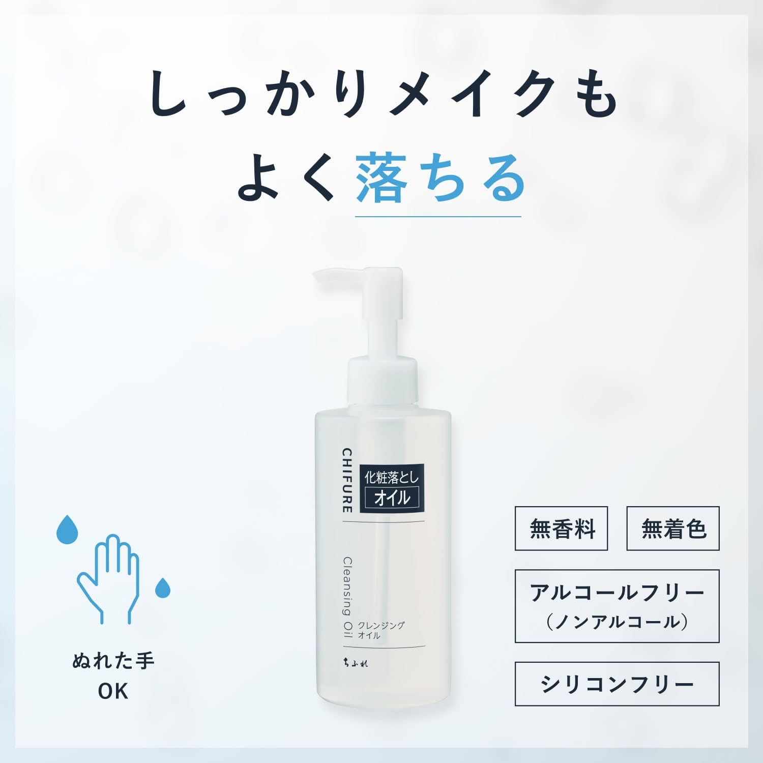 CHIFURE Cleansing Oil 220mL Makeup Remover OK for Wet Hands Waterproof Compatible