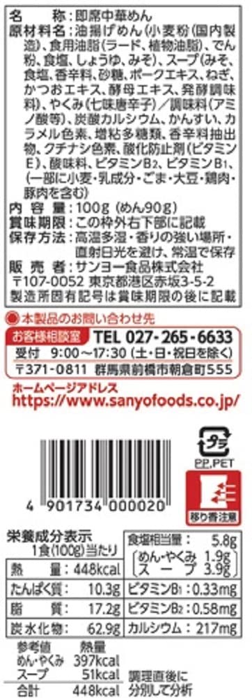 삿포로 제일 미소라면 100g×10식