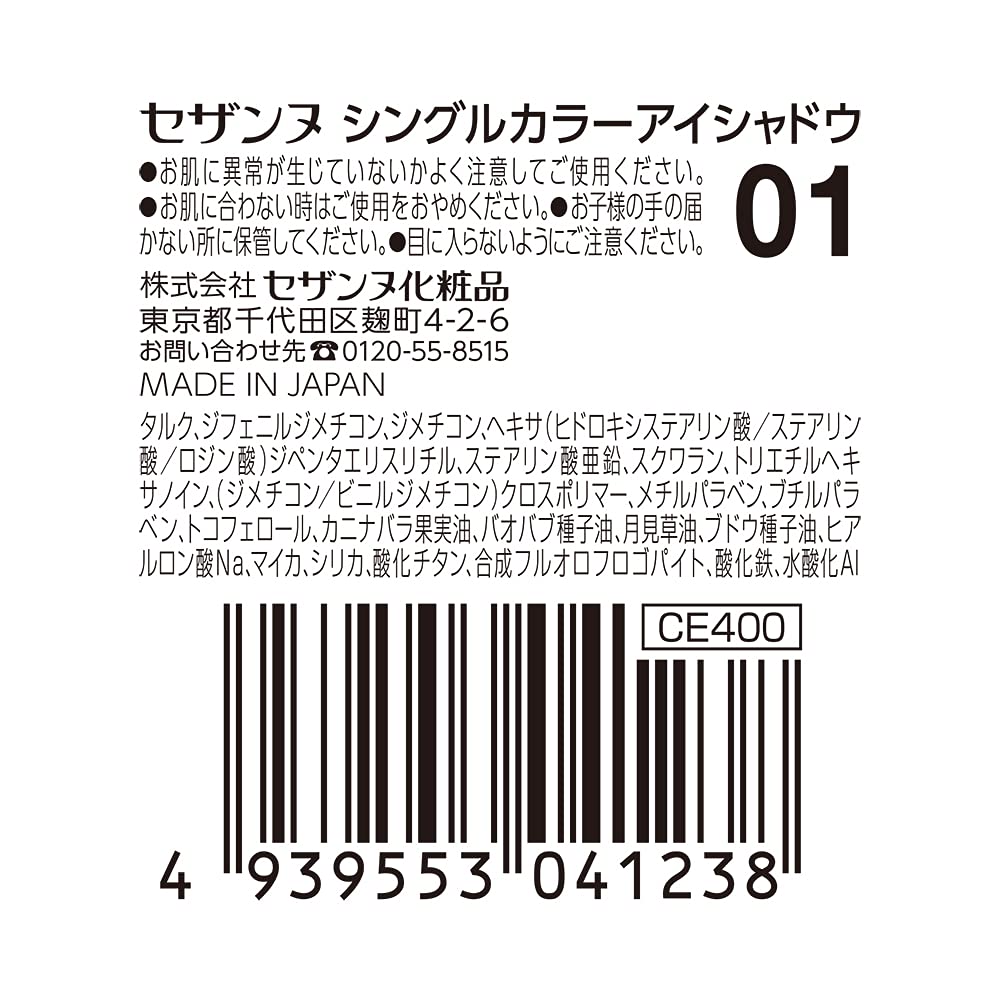 Cezanne Single Color Eyeshadow 01 Pearl Beige 1.0g