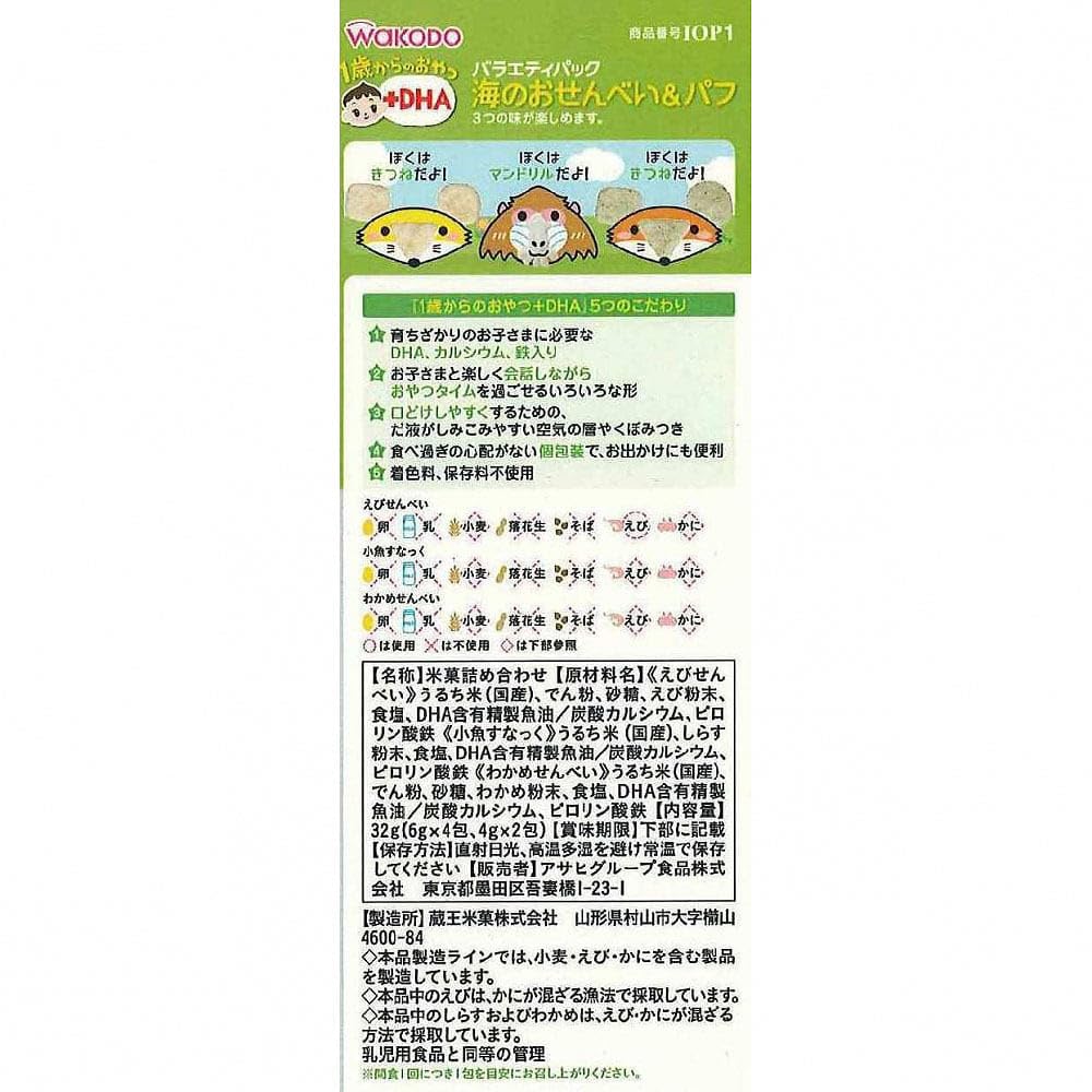 【와코도】 1세부터의 간식+DHA 버라이어티 팩 바다의 센베이&퍼프 6개 [12개월경부터] 부드럽게 하기 쉬운 설계