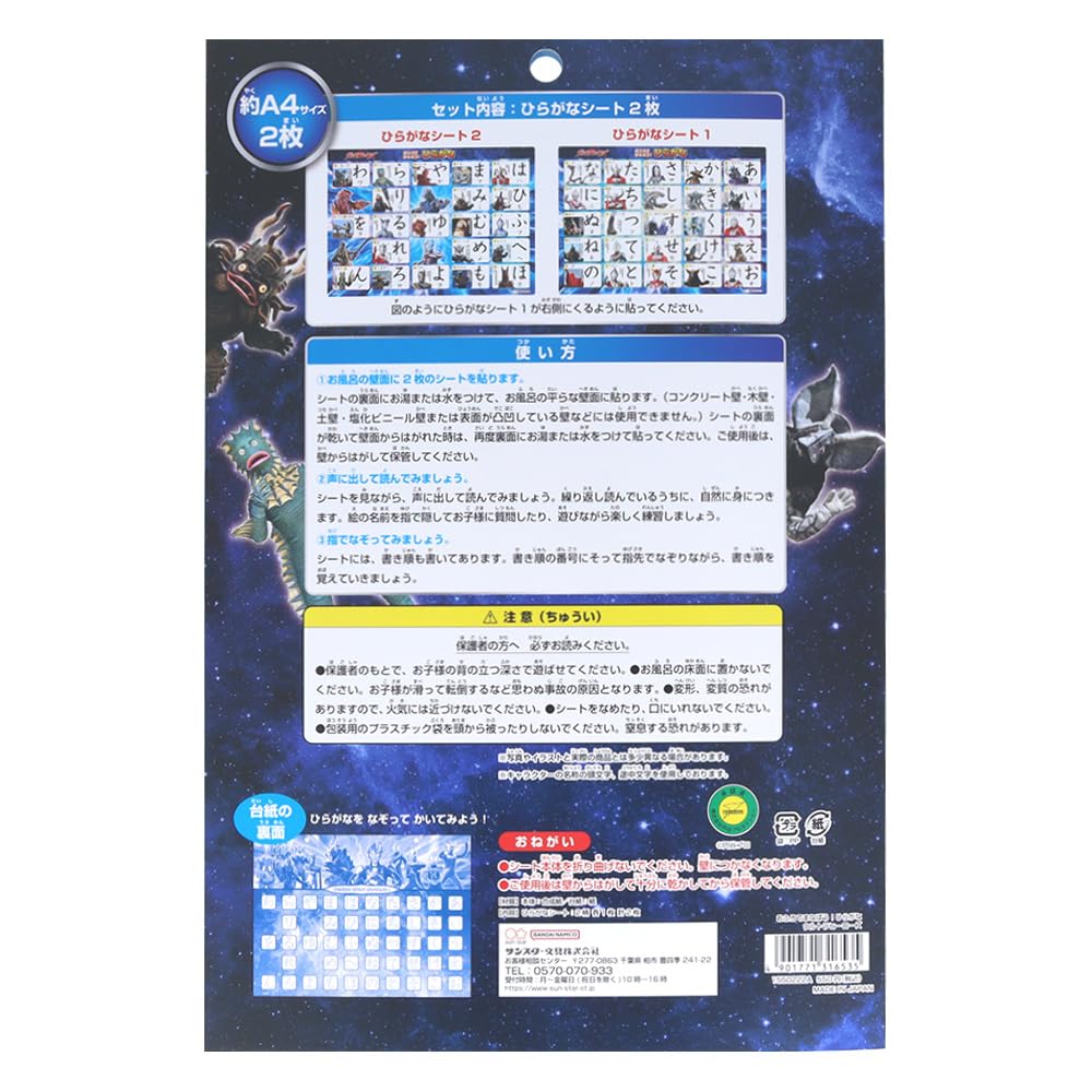 Sun-Star Stationery Learn in the bath! Hiragana Ultra Heroes 1550222A