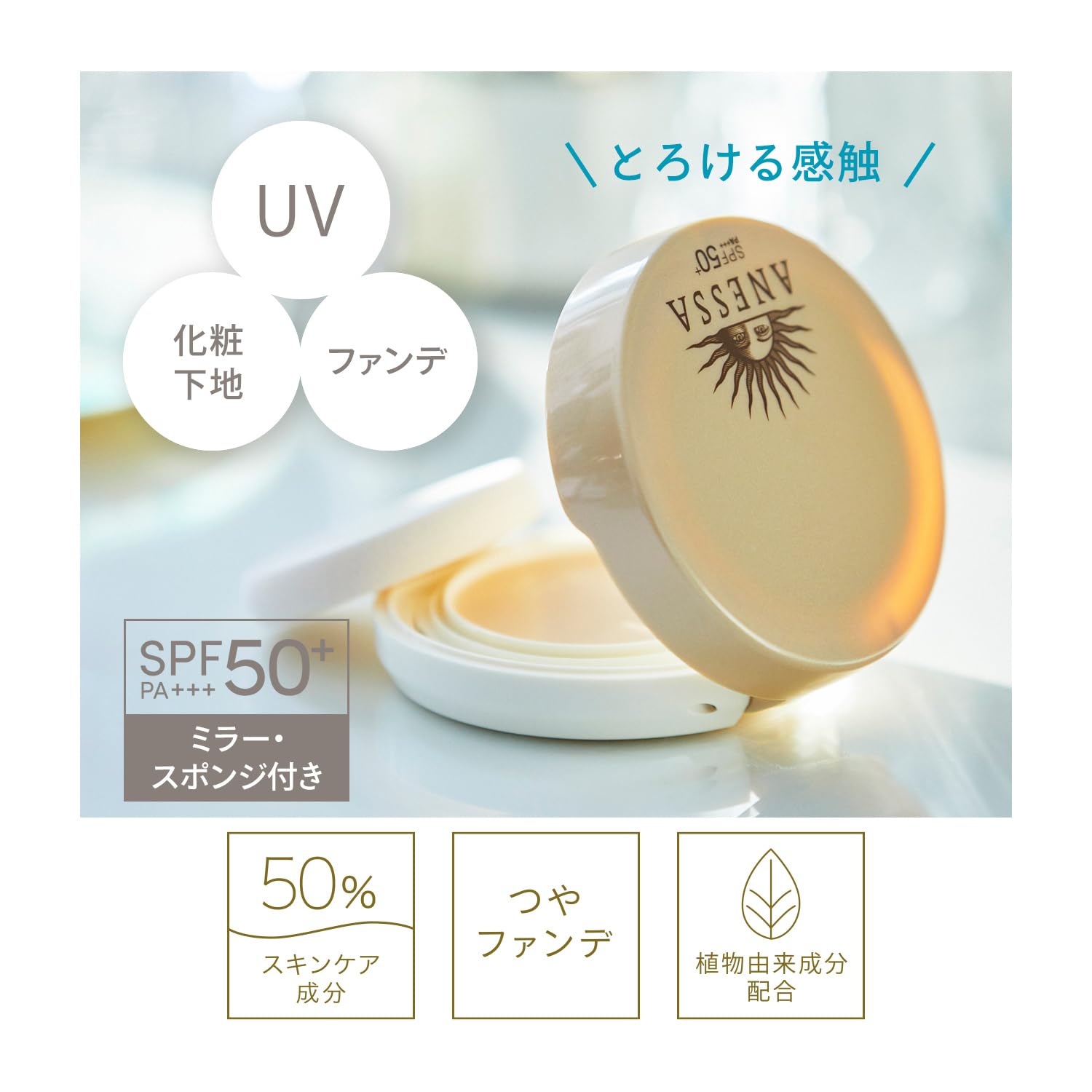 ANESSA ANESSA All-in-One Beauty Pact Foundation Citrus Soap Scent 1 Slightly Bright Ocher