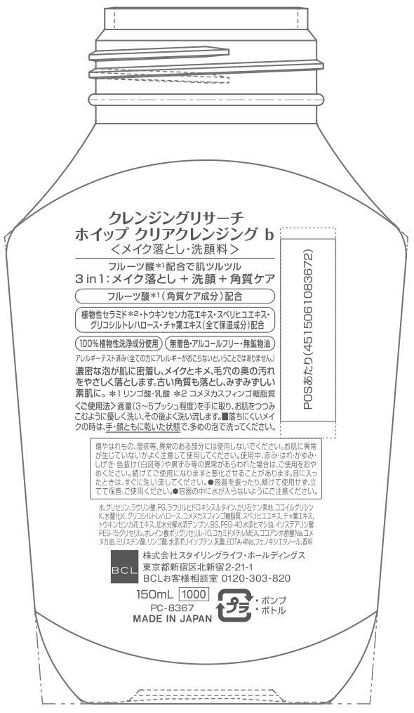 Cleansing Research Whip Clear Cleansing B 150mL Moist Type Cleansing Foaming Cleansing Makeup Remover Exfoliating Care Pore Care Foaming Face Wash Time Saving Alcohol Free
