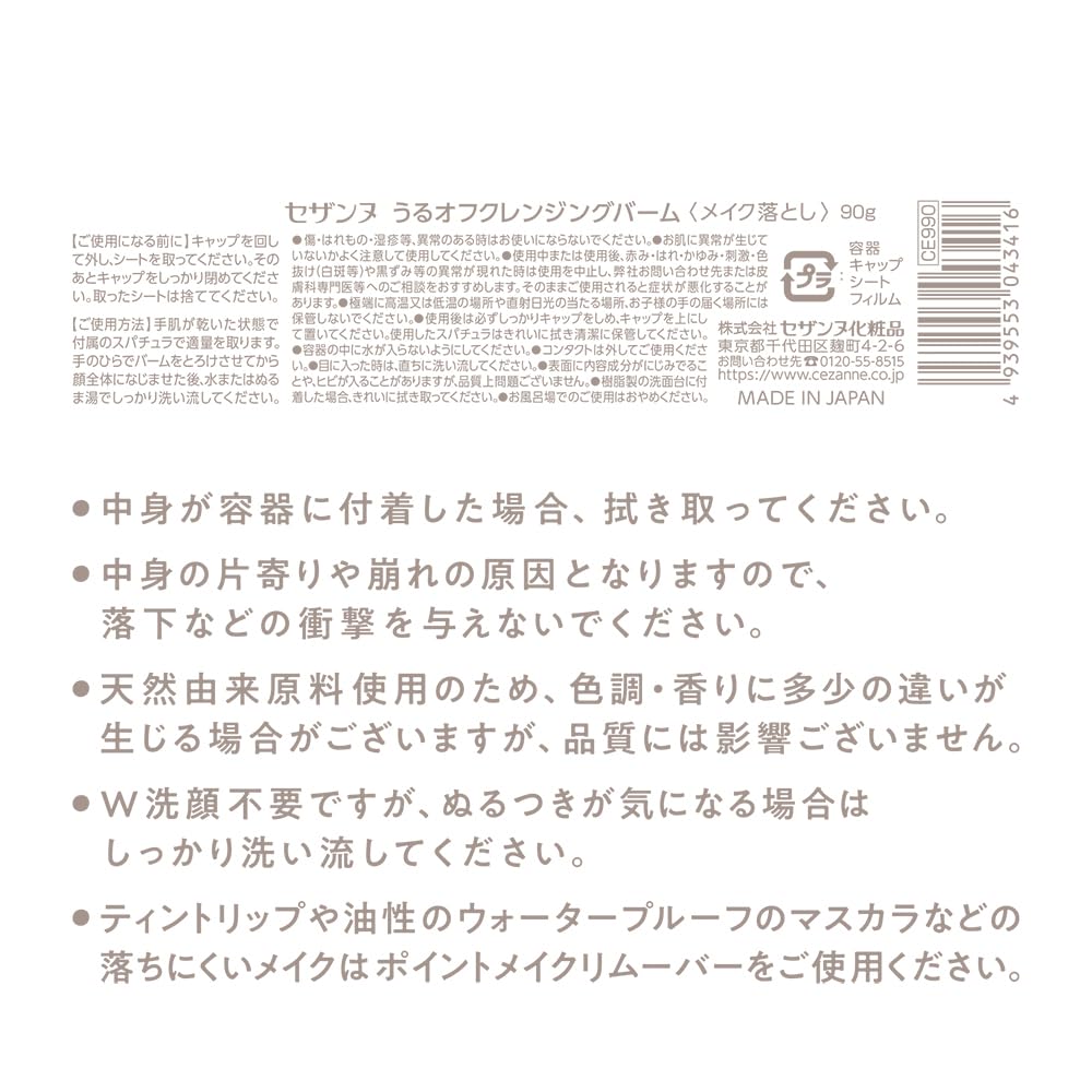 Cezanne Uru Off Cleansing Balm 90g Cleansing Balm W No need to wash your face