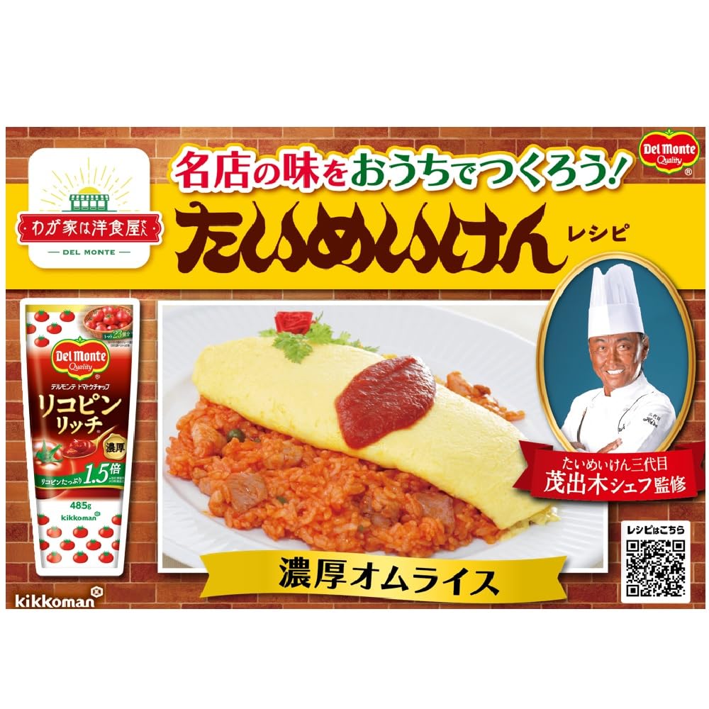 Del Monte Kikkoman Foods Lycopene Rich Tomato Ketchup 485g x 5 pieces