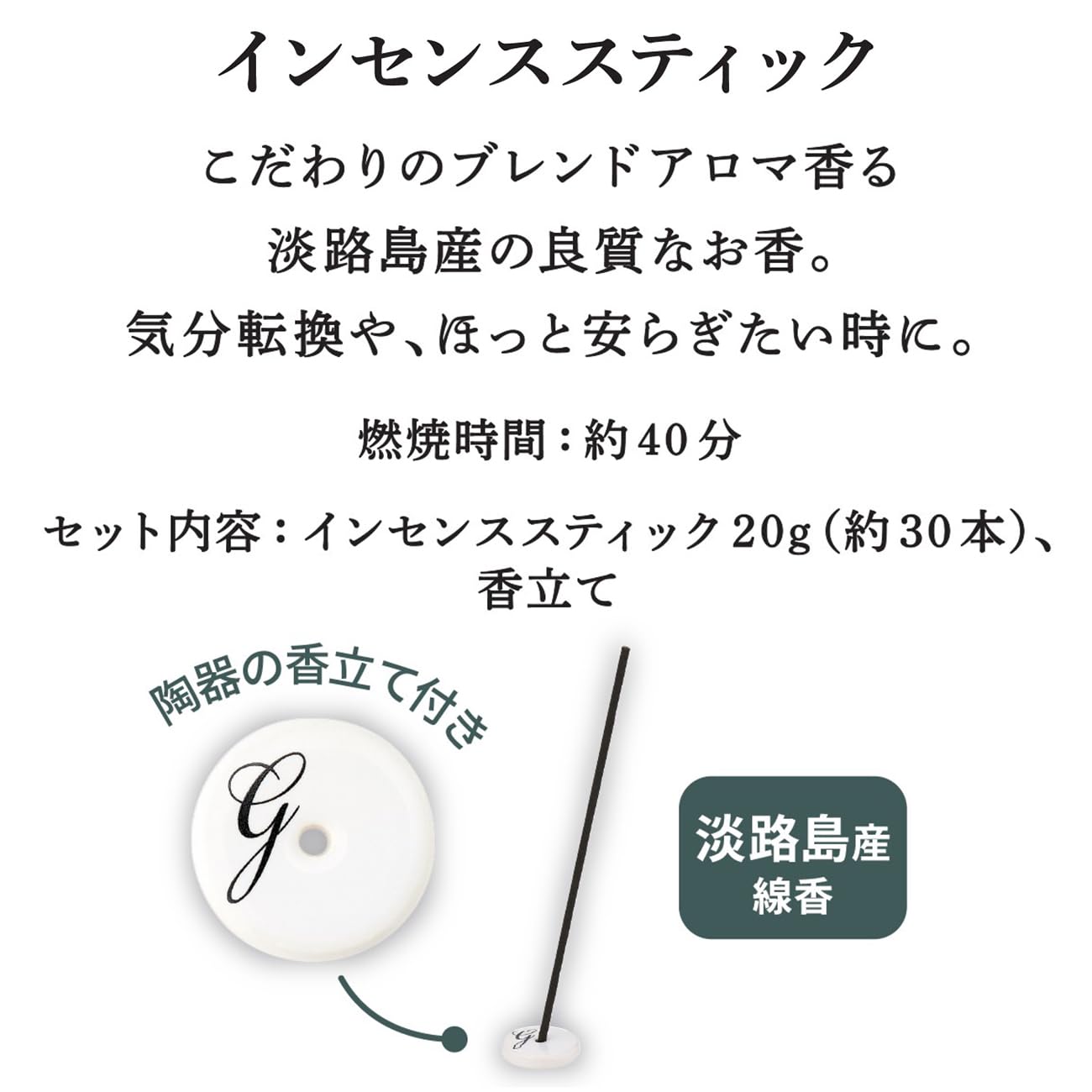 그란센스 인센스 스틱 앤티 클로즈 20g(약 30개)(향향 세워 첨부 아와지시마산 일본제 아로마)신생활 흑백 인테리어 남성 세련되