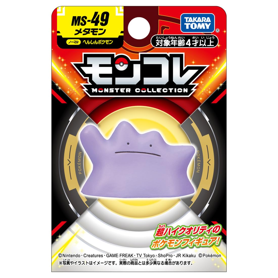 TAKARA TOMY Pocket Monster Monster Collection MS-49 Metamon