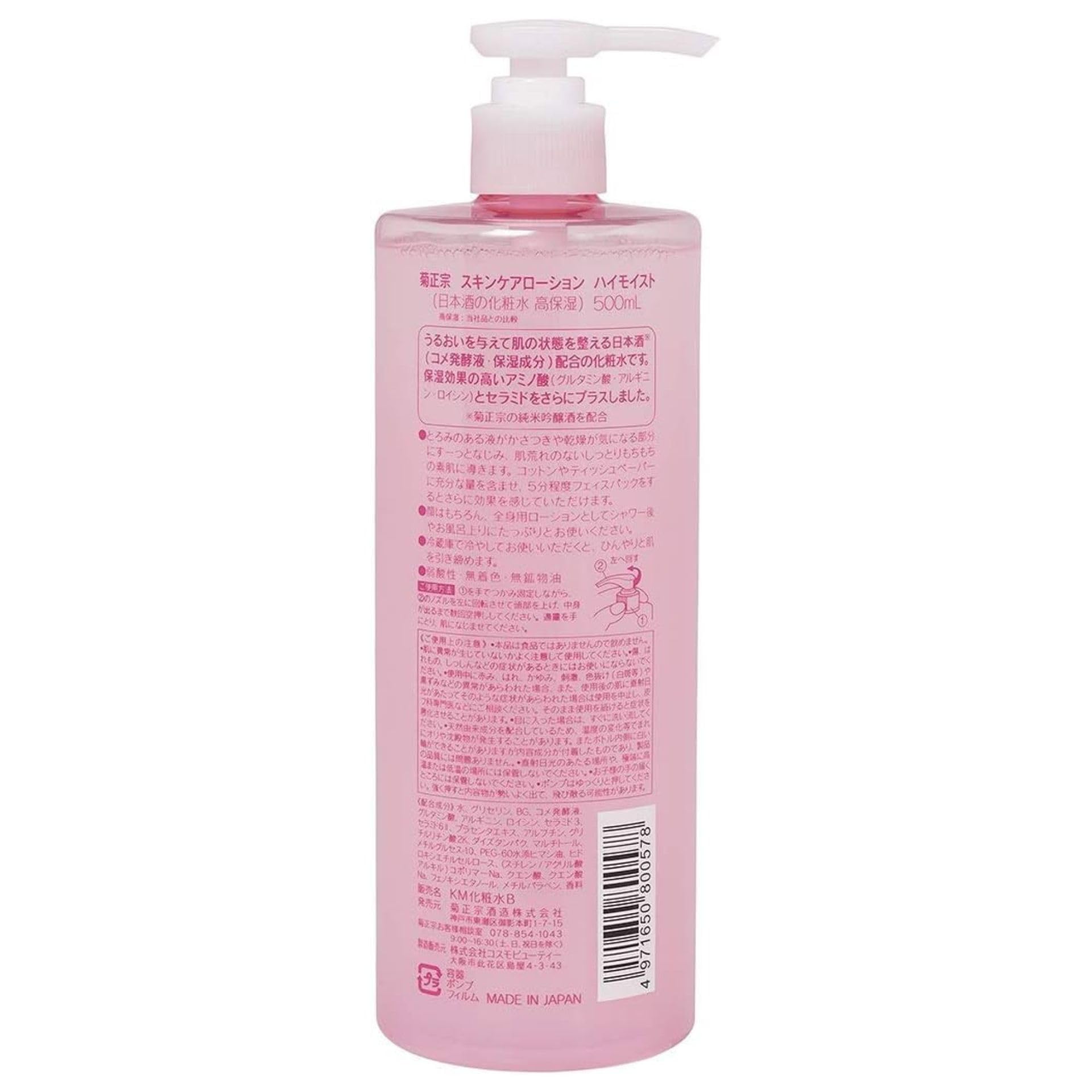 Kem dưỡng da Kikumasamune Sake dưỡng ẩm cao 500ml