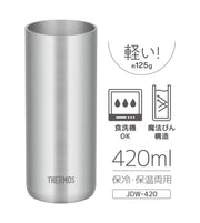 【경량 모델】서모스 진공 단열 텀블러 420ml 스테인리스 JDW-420 S