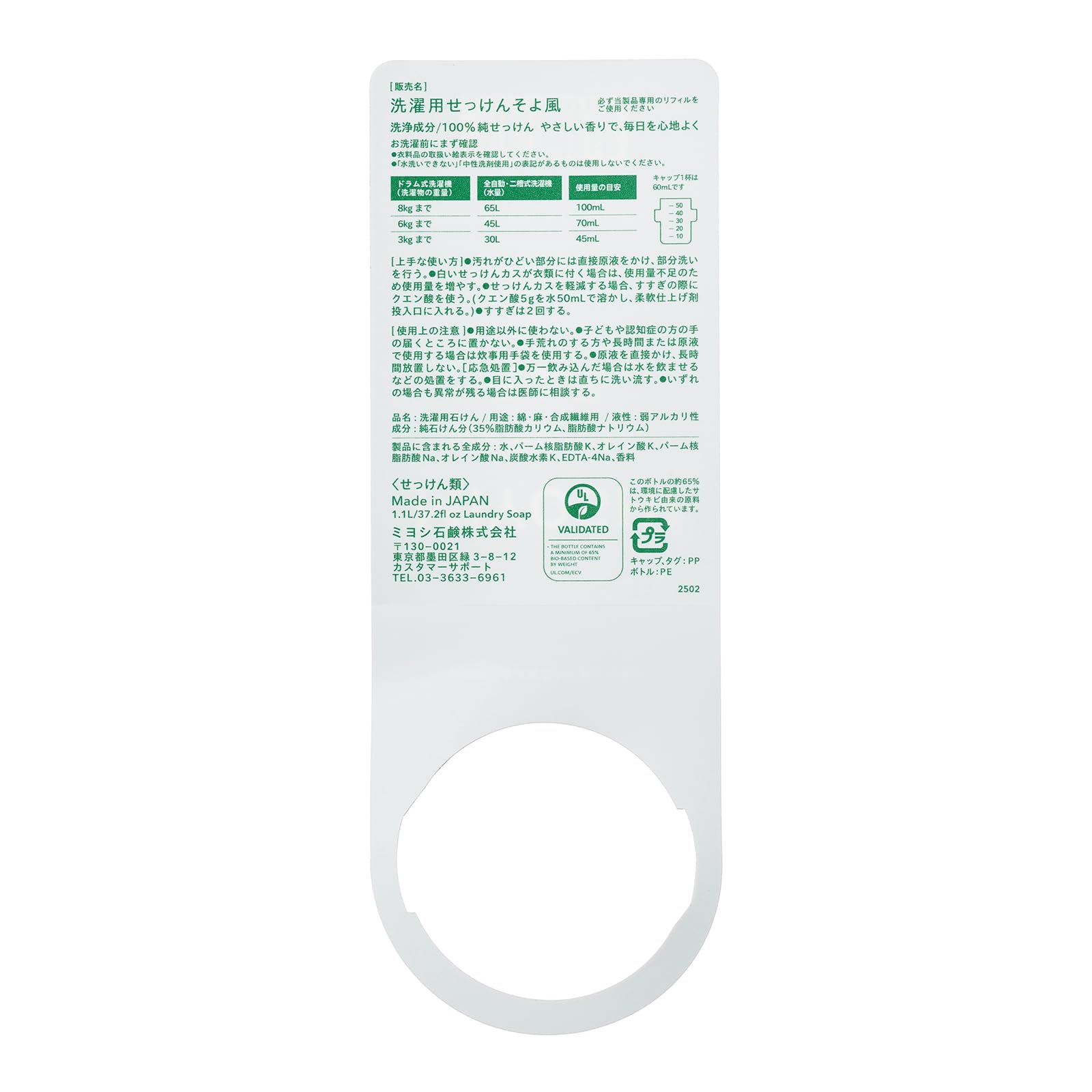 Xà Phòng Giặt MIYOSHI Breeze 1.1L Hương Hoa