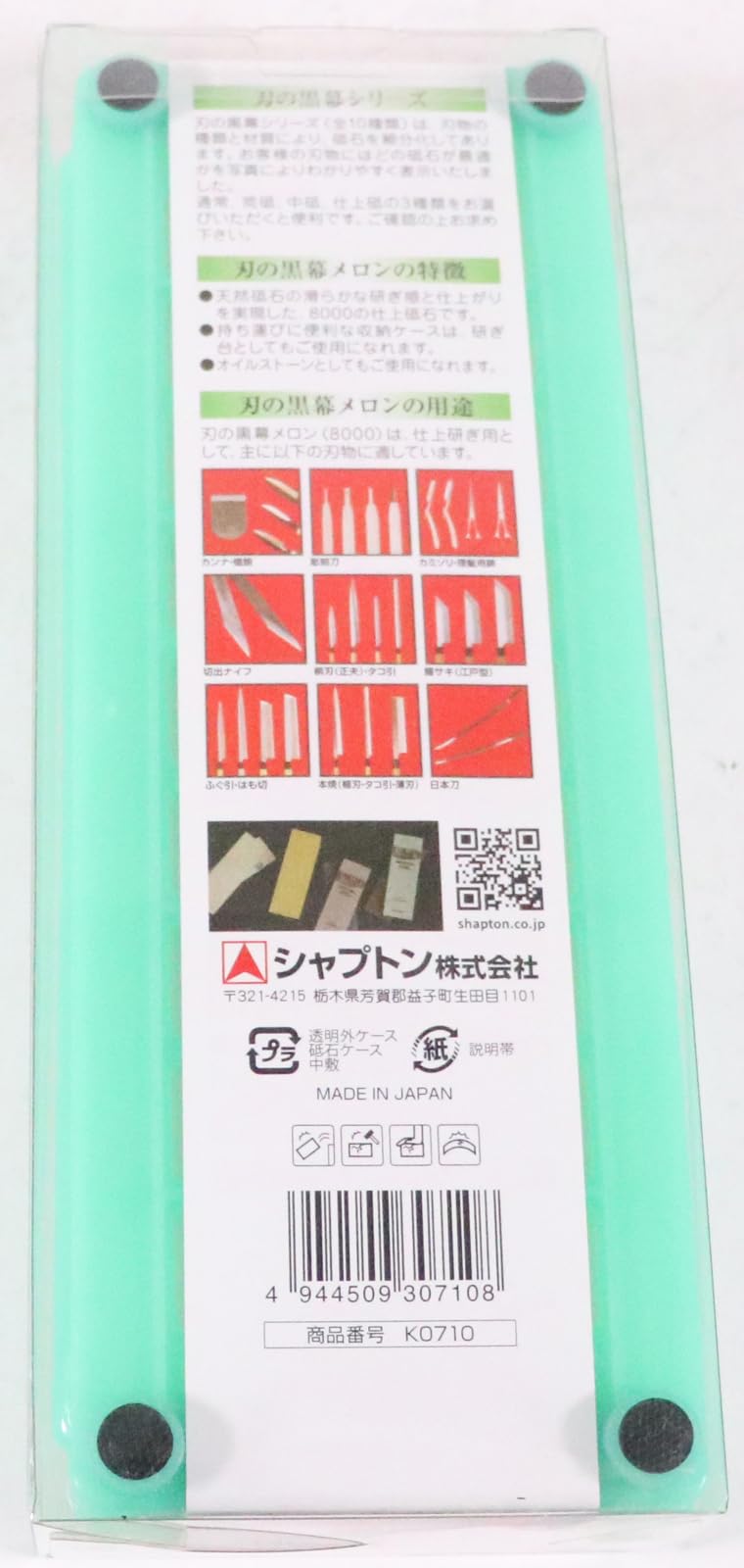 Shapton Blade Master Melon 8000 Finishing Whetstone K0710