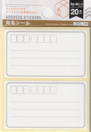 20枚入り 宛名シール あて名シール 文房具