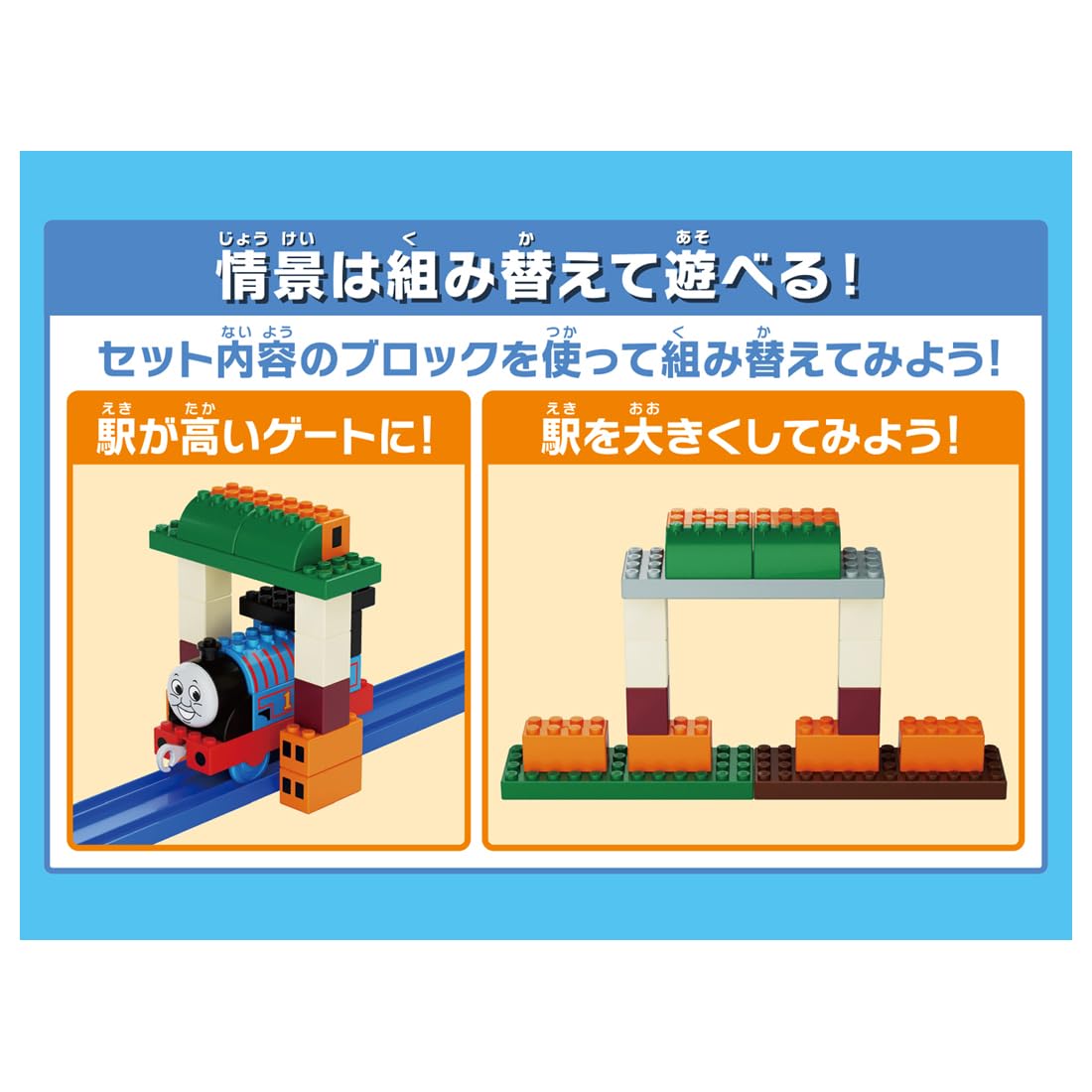 TAKARA TOMY Tomica Plarail Block Thomas the Tank Engine Entry Set Toy Ages 3+