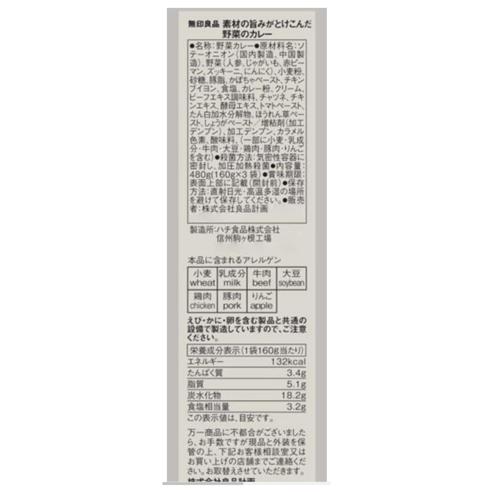 무인 양품 소재의 맛이 녹아 야채의 카레 160g[1인분]×3봉투 TCZ80A4A