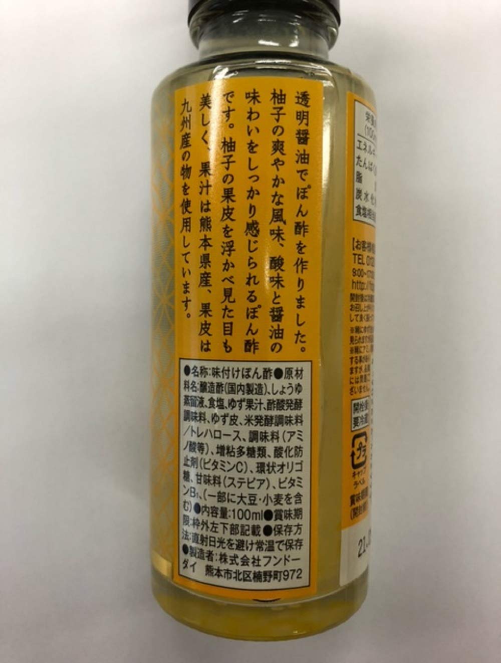 Fundodai Yuzu Mai Onzu 清酱油 100ml x 4 瓶