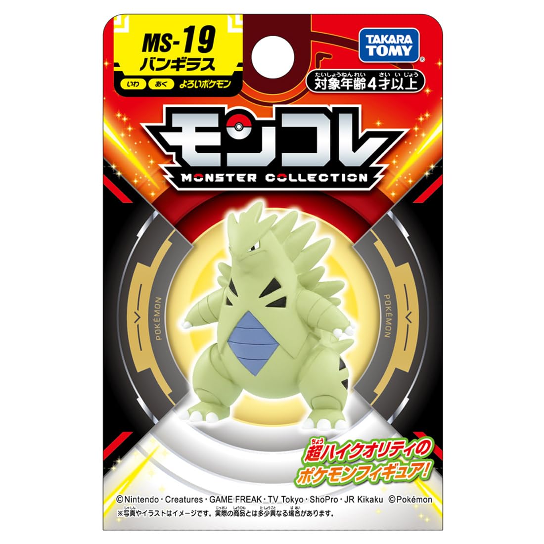 Pokemon Monster Collection MS-19 บังกีราส