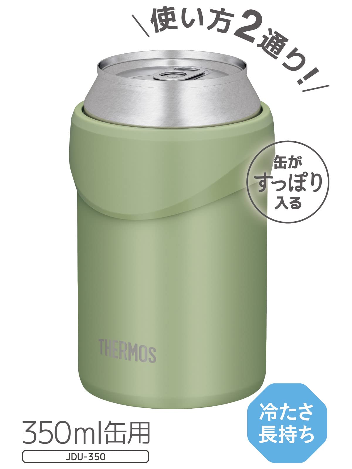 サーモス 保冷缶ホルダー 350ml缶用 2wayタイプ カーキ JDU-350 KKI