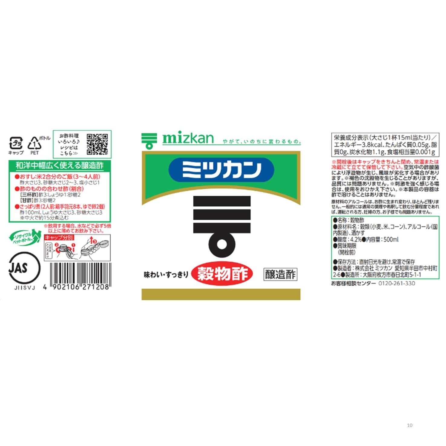 ミツカン 穀物酢 500ml×20本