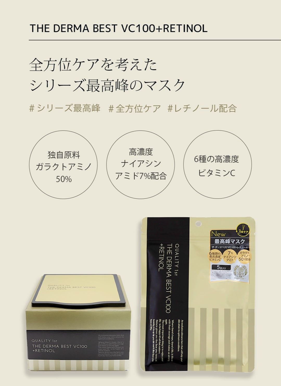 Quality 1st The Dermabest VC100 Plus Retinol (20 pieces) Face Pack Sheet Mask/Aging (Vitamin C) Made in Japan