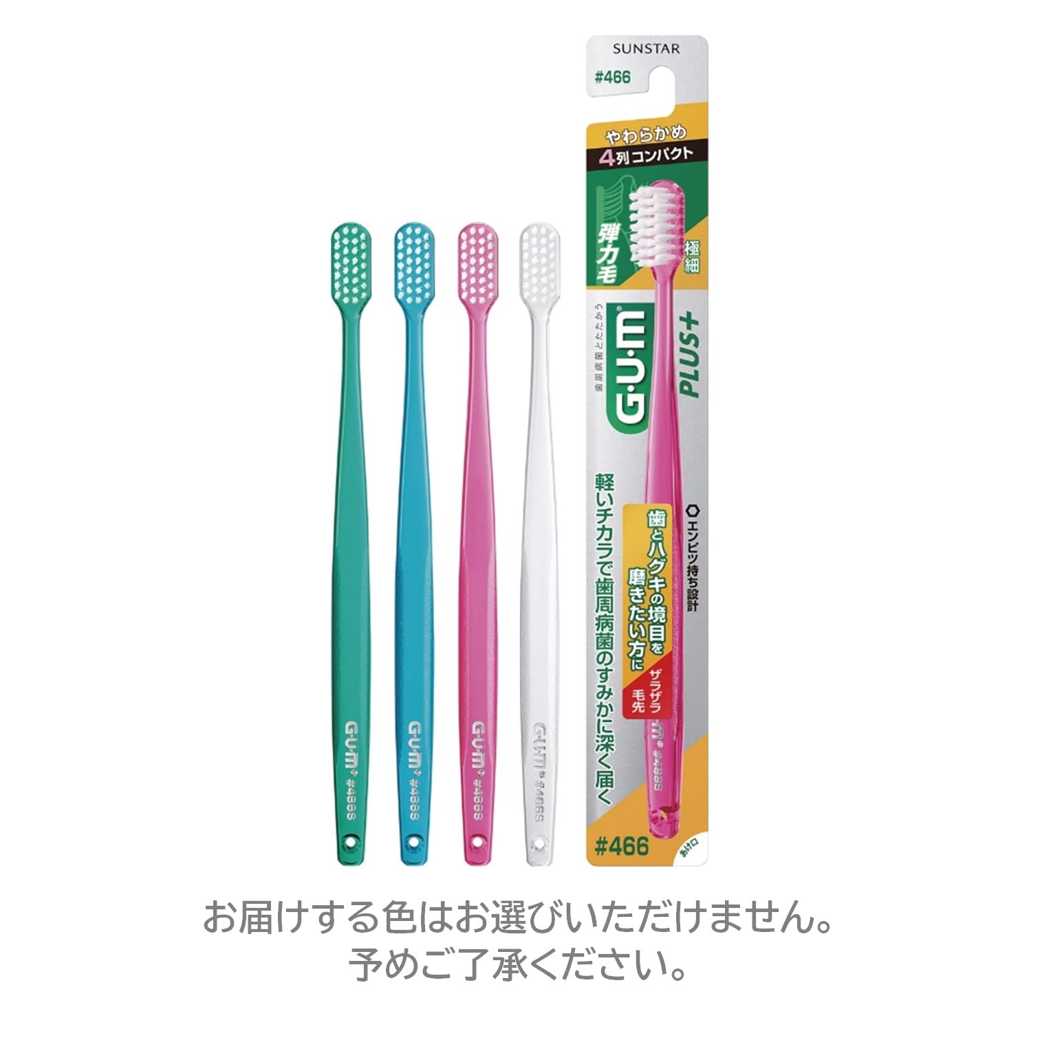 GUM Plus Dental Brush #466 4 แถว Compact Soft 3 แปรง + รวมโบนัสแล้ว