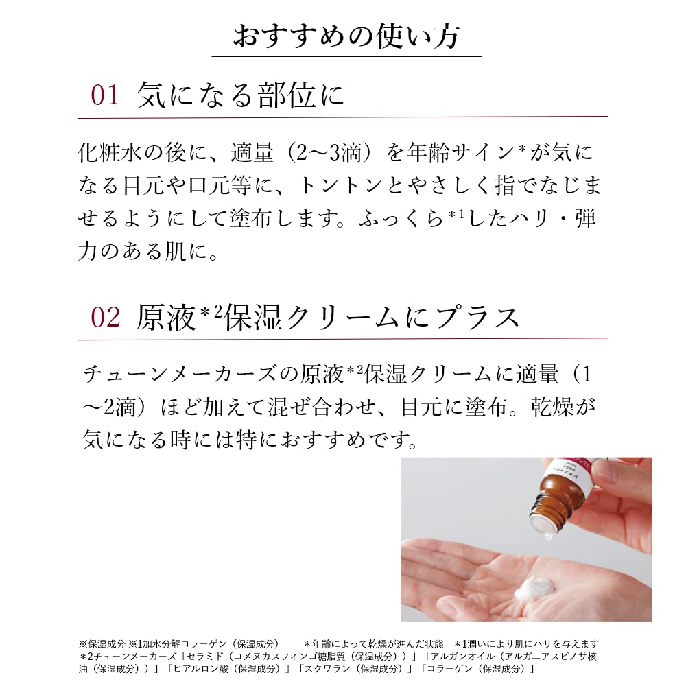 [Undiluted solution] Retinol derivative combination 10ml TUNEMAKERS undiluted serum