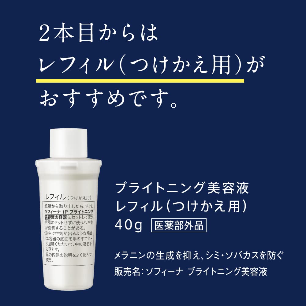 Sofina iP Brightening Serum [Quasi-drug] [Countermeasures against spots and freckles]