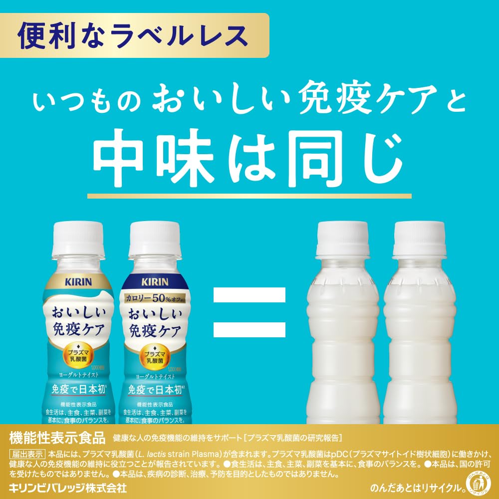 기린 맛있는 면역 케어 칼로리 오프 라벨리스 100ml 30 개 플라즈마 유산균 면역 케어 유산균 기능성 표시 식품 페트병 건강 관리 건강 대책
