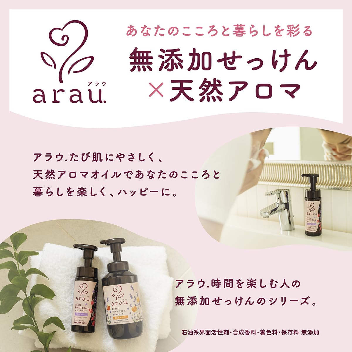 Arau Foam Face Soap 150mL