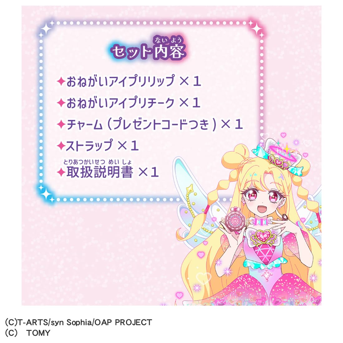 TAKARA TOMY Onegai Ipuri Onegai Ipuri Charm Cosmetic Set Prism Pink