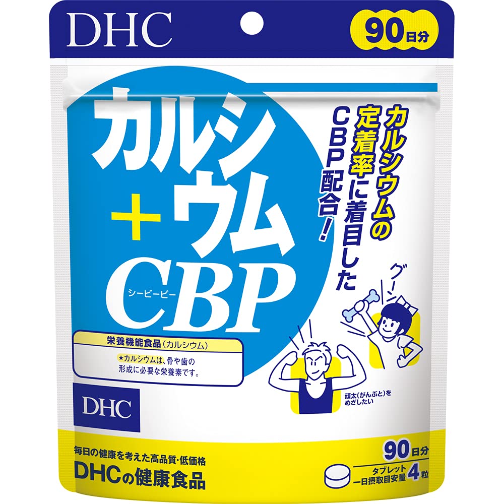 DHC 칼슘＋CBP 90일분【영양기능식품(칼슘)】