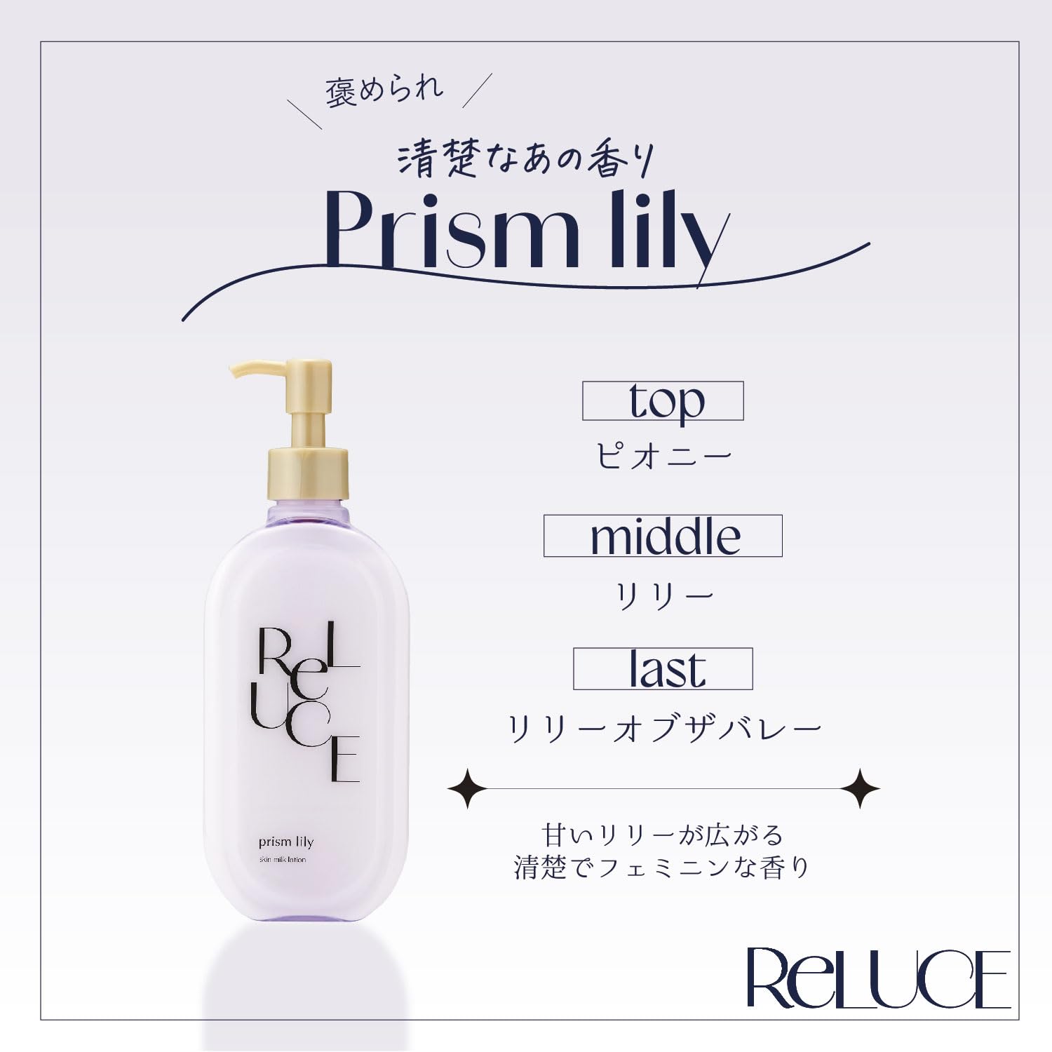 리루체 스킨 밀크로션 프리즘 릴리 300ml 바디 로션 보습 밀크로션 전신용 촉촉한 수분