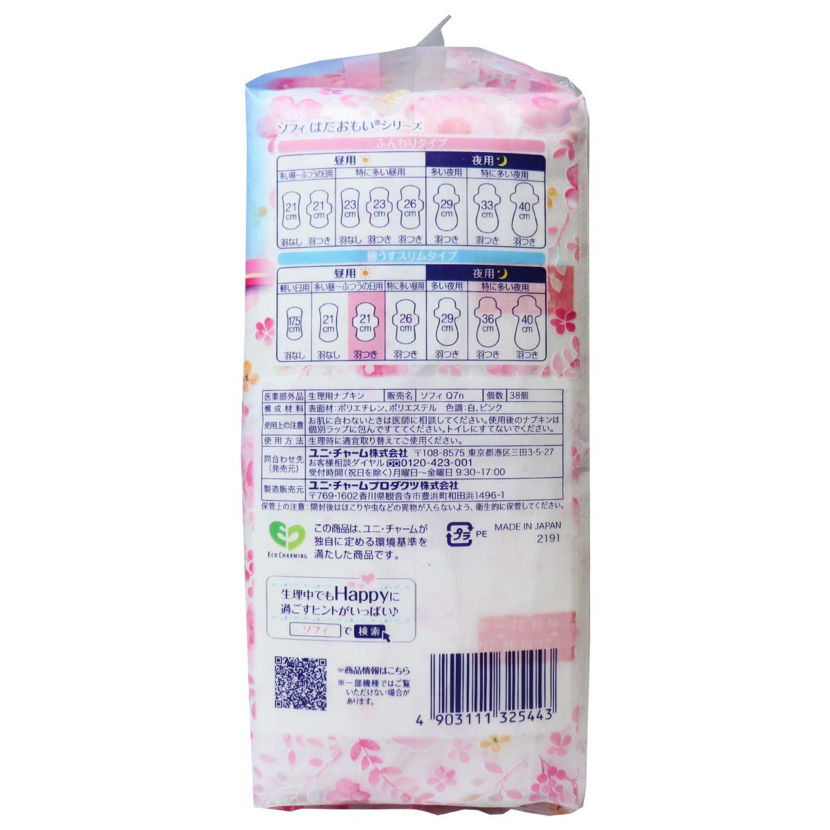 Unicharm unicharm Sophie Hadaomoi Ultra Thin Slim Many Days - Normal Days With Wings 21cm 38 pieces