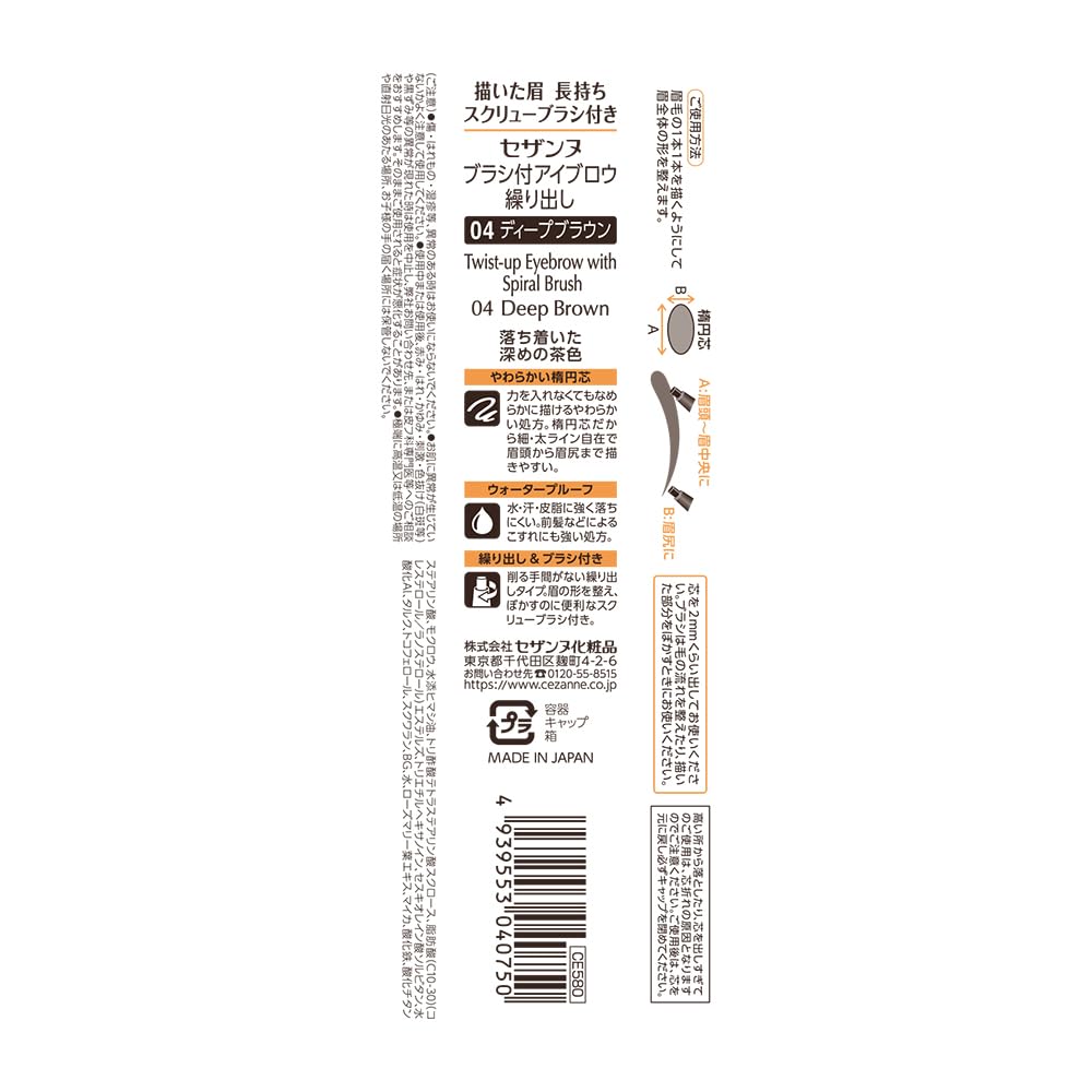 Cezanne Eyebrow with Brush 04 Deep Brown 0.23g Extension Type Waterproof Gram (x 1)