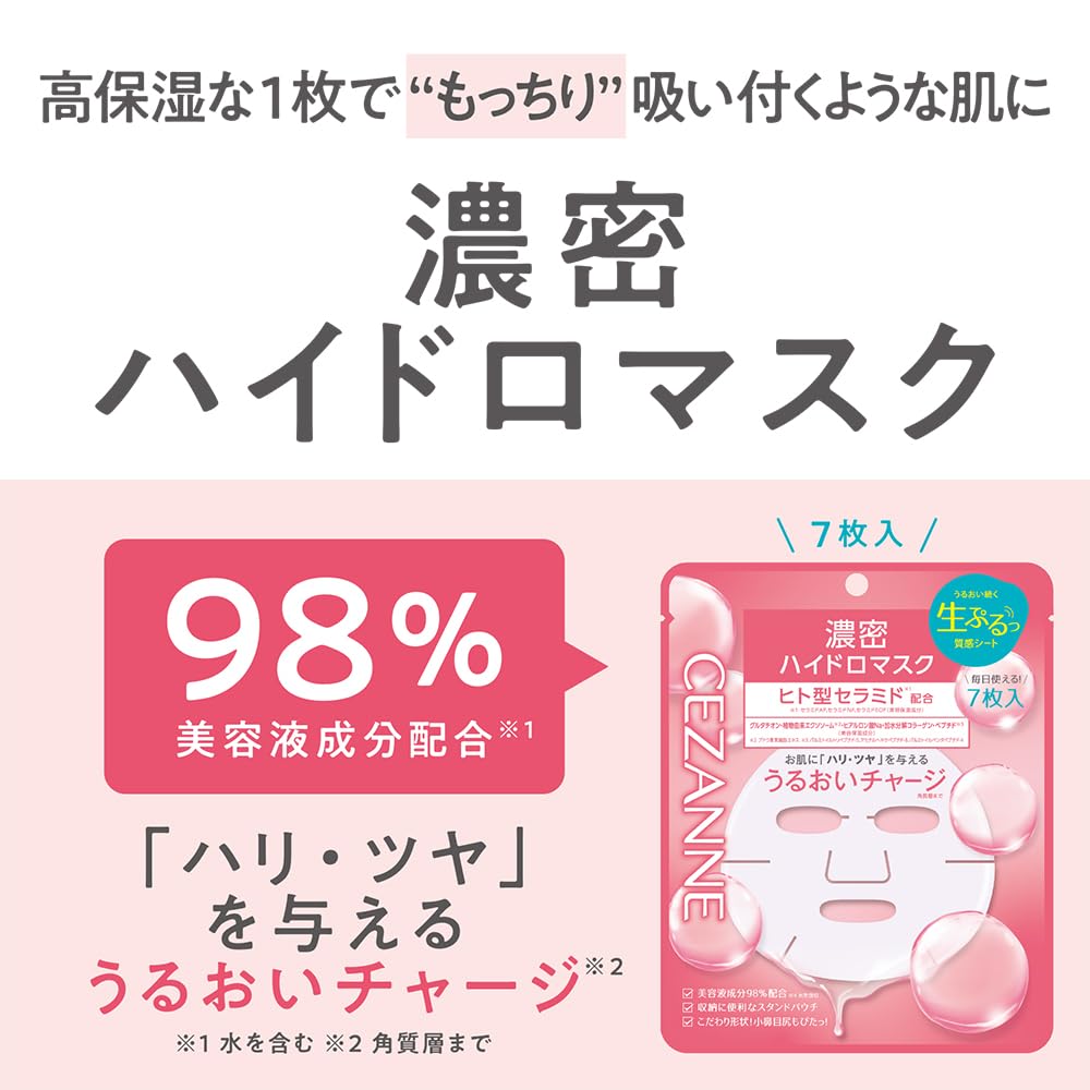 セザンヌ 濃密ハイドロマスク 7枚入り （130mL） 生ぷるっ質感の高保湿シートマスク