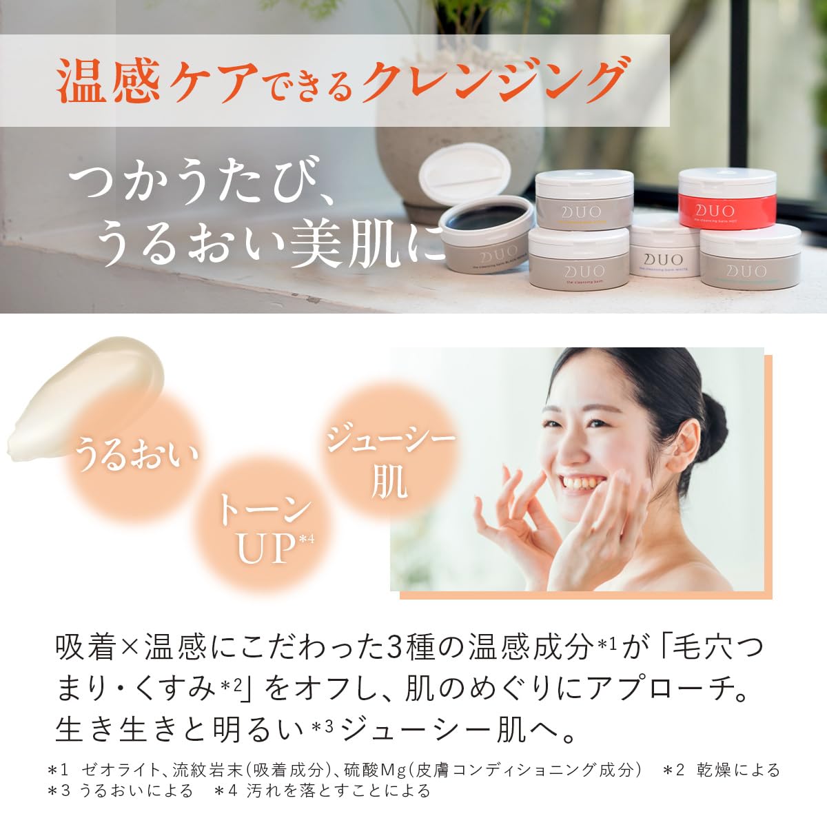 【온감 케어·촉촉한 순회*피부! 】 DUO 더 클렌징 밤 핫 90g 보습 모공 케어 메이크업 떨어뜨림 세안 W 세안 불필요 duo 듀오