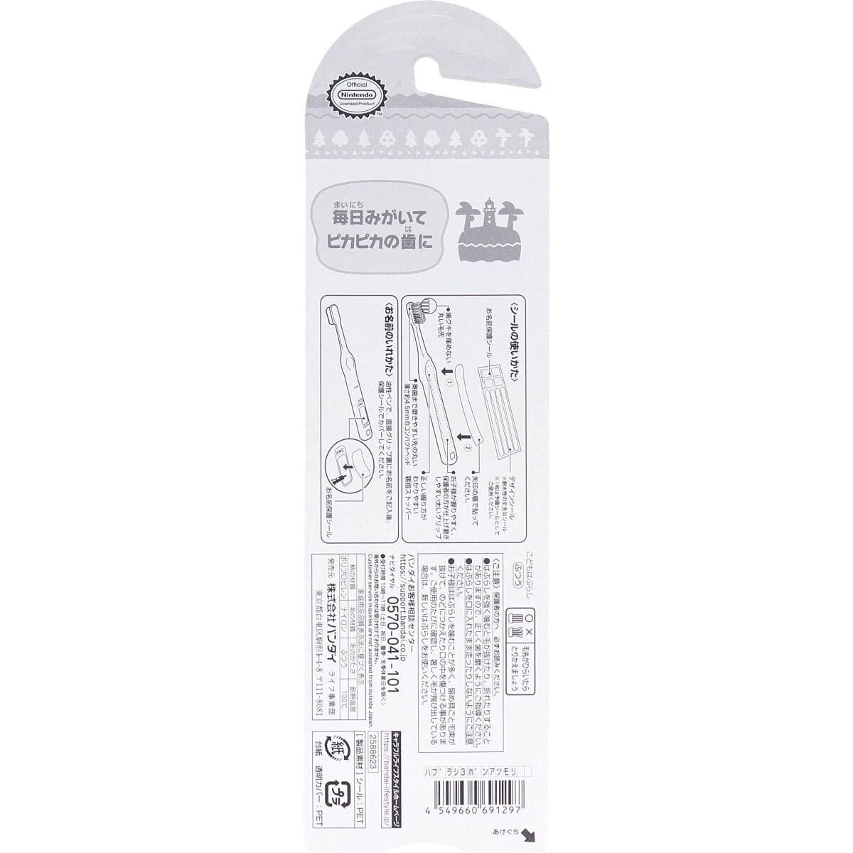 BANDAI Toothbrush Set of 3 Animal Crossing: New Horizons