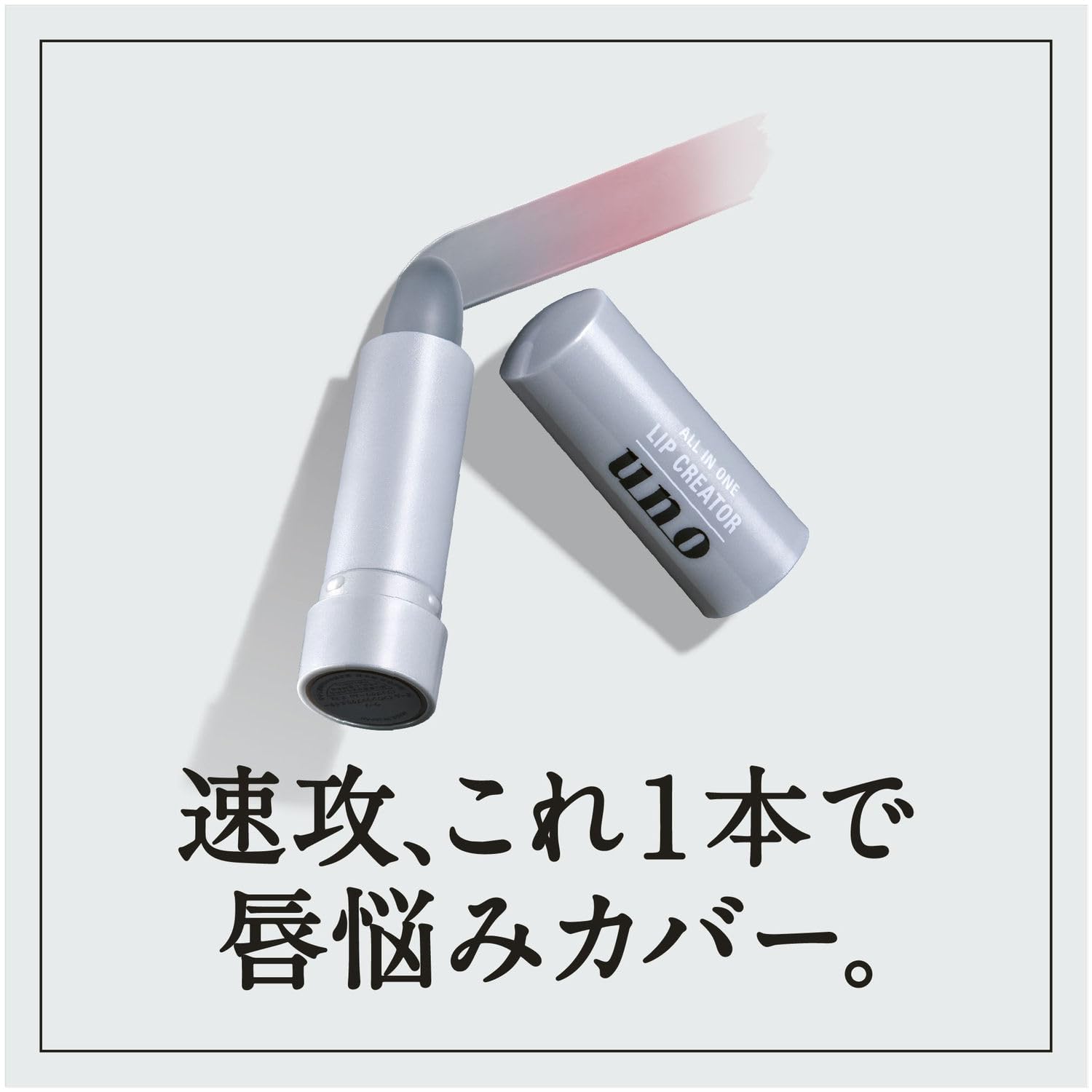 Uno all-in-one lip creator <Lip balm> 2.2g Unscented Moisturizing Shine Rough Dry Men's Increases complexion Beautiful skin