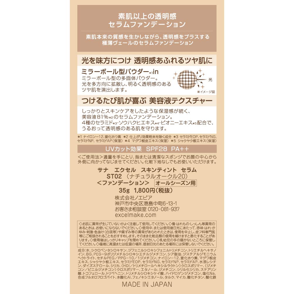 excel (Excel) Skin Tint Serum ST02 (Natural Ocher 20) Foundation Liquid Foundation
