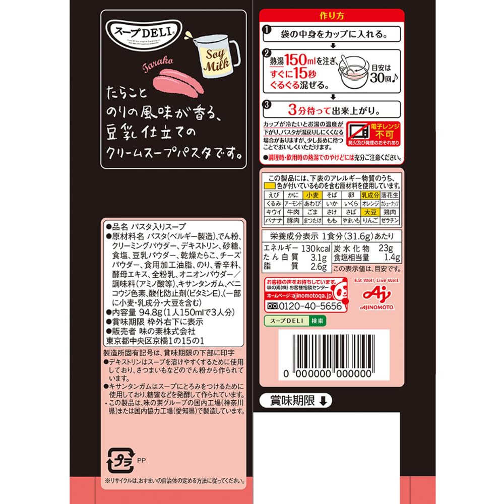 Ajinomoto Soup DELI Tarako Cream Soup Pasta 3 servings 94.8g x 5 pieces