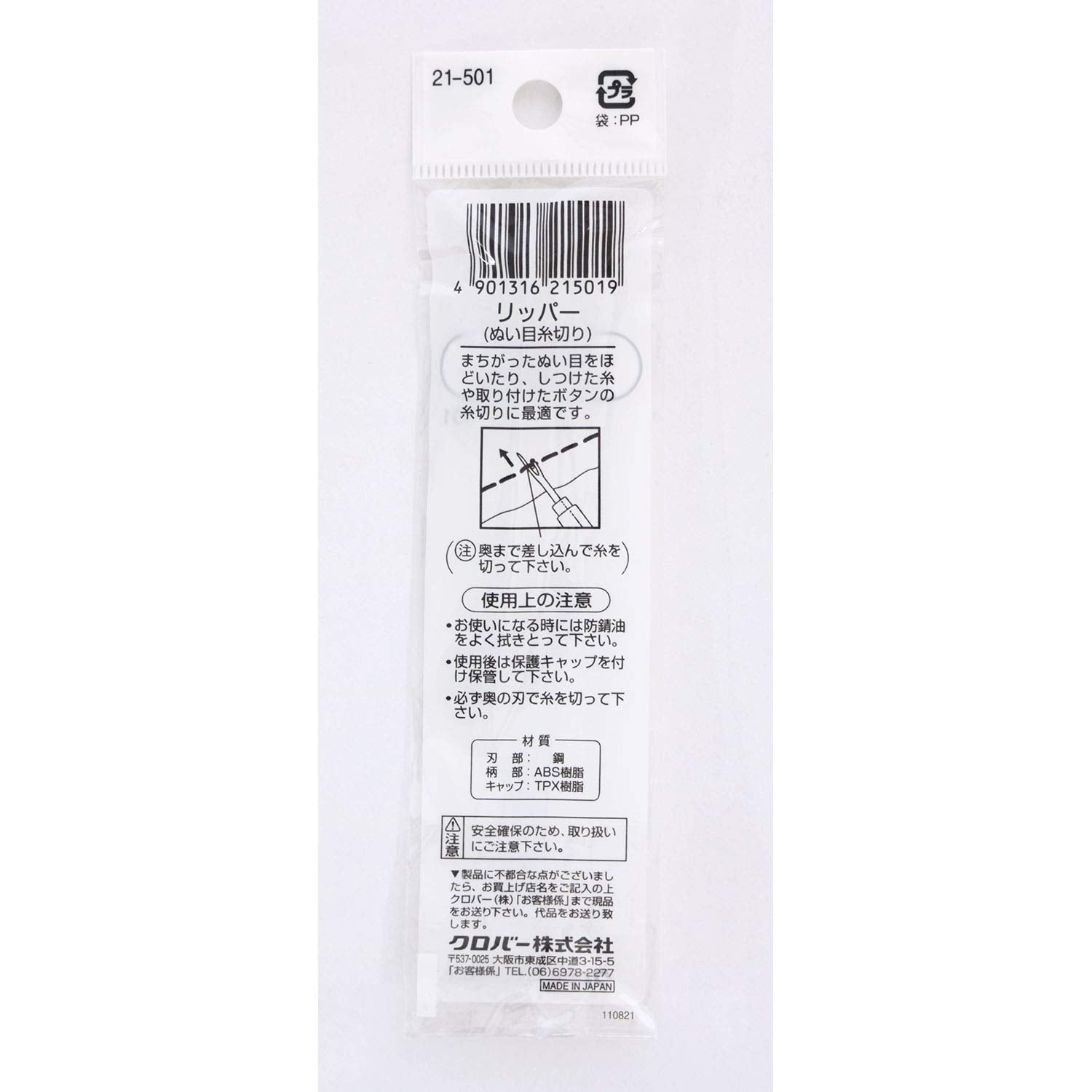 클로버(Clover) 리퍼 40×155×9mm 21-501