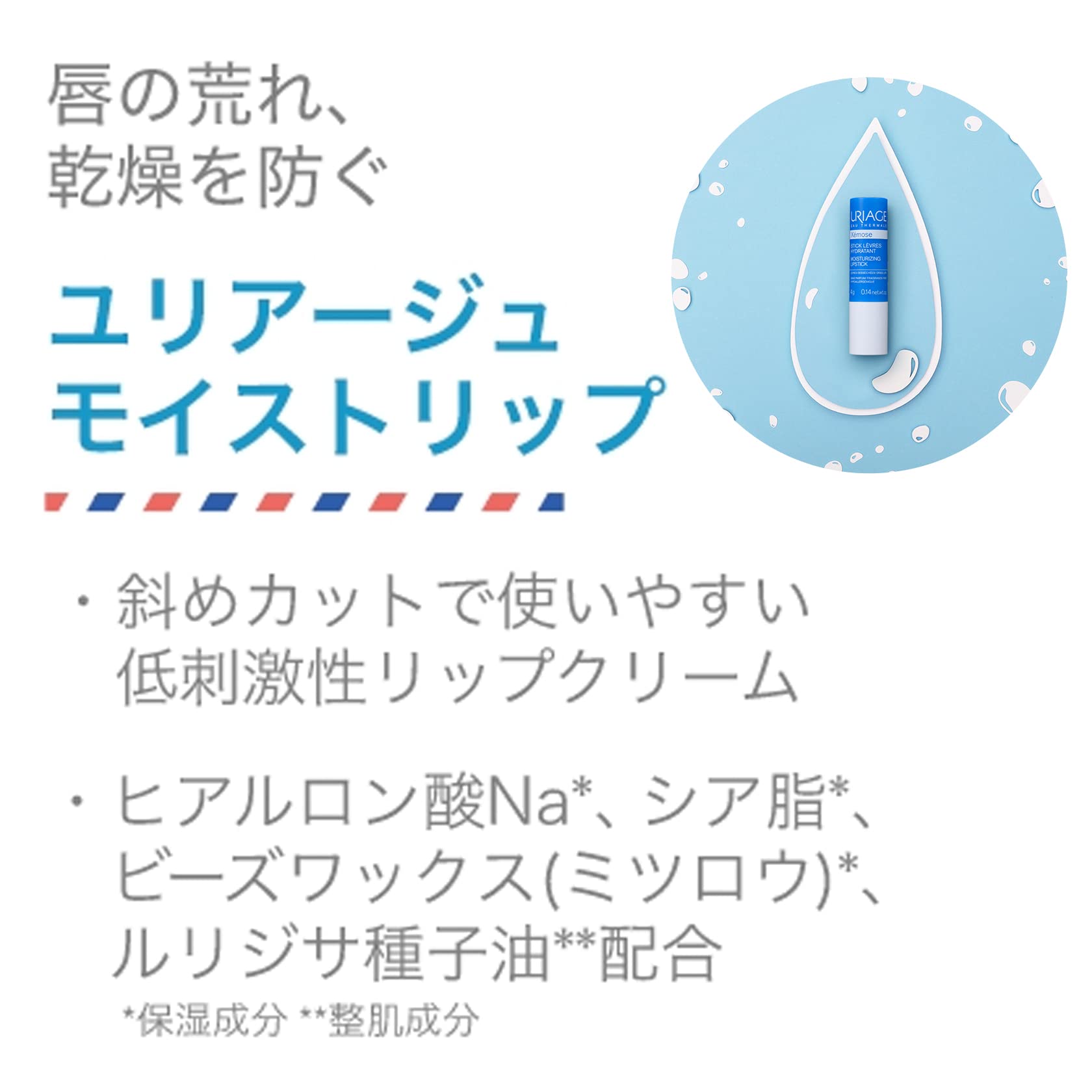 URIAGE URIAGE Moist Strip<Fragrance-free>Hypoallergenic/highly moisturizing URIAGE Sato Pharmaceutical Lip Balm 4g (x 1)
